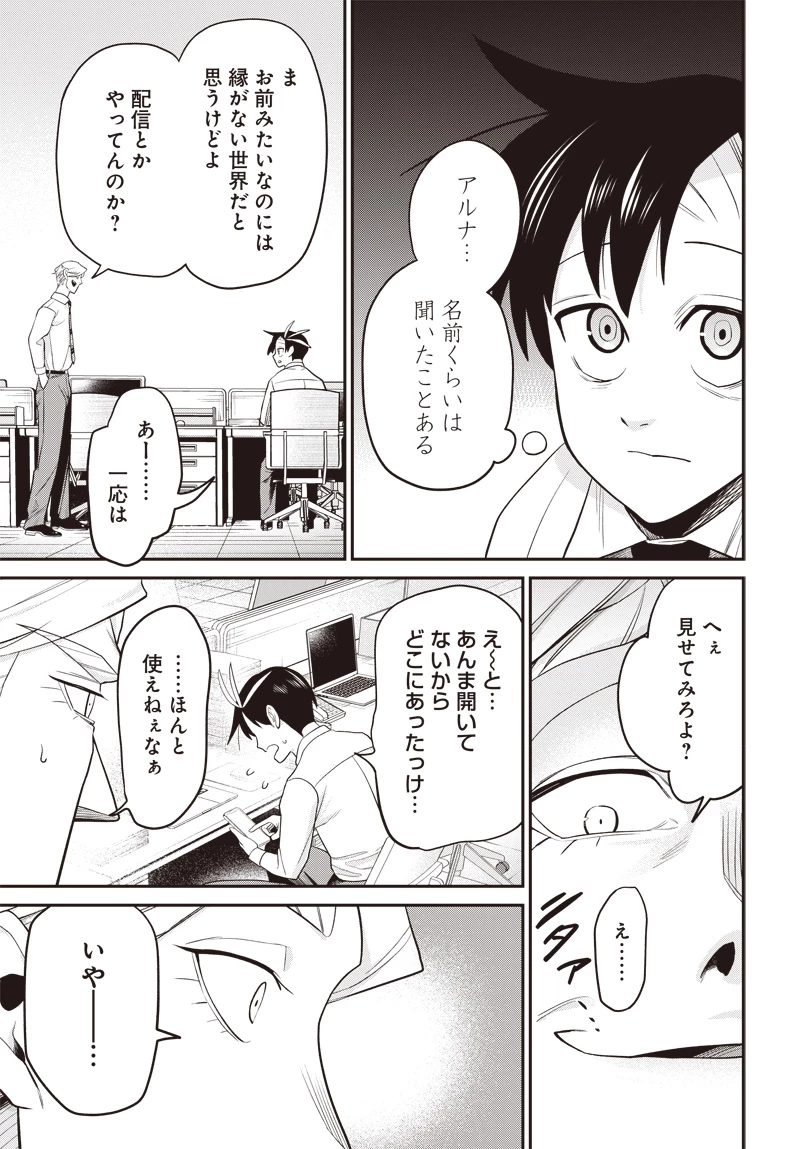 社畜テイマー、可愛いスライムのおかげで無自覚なまま無双する～うっかり国内トップの配信に映り込んで最強がバレました～ 第2.1話 - 19