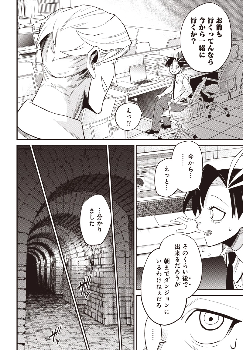 社畜テイマー、可愛いスライムのおかげで無自覚なまま無双する～うっかり国内トップの配信に映り込んで最強がバレました～ 第2.1話 - 20