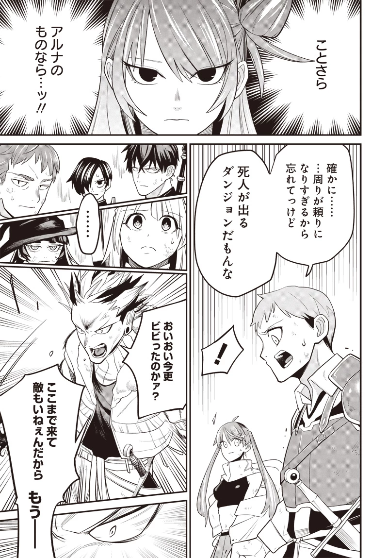 社畜テイマー、可愛いスライムのおかげで無自覚なまま無双する～うっかり国内トップの配信に映り込んで最強がバレました～ 第1.2話 - 2