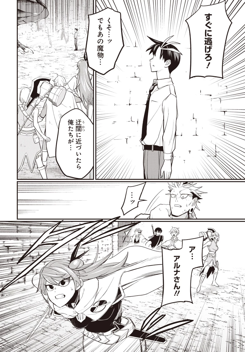 社畜テイマー、可愛いスライムのおかげで無自覚なまま無双する～うっかり国内トップの配信に映り込んで最強がバレました～ 第1.2話 - 7