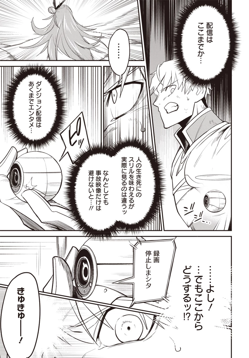 社畜テイマー、可愛いスライムのおかげで無自覚なまま無双する～うっかり国内トップの配信に映り込んで最強がバレました～ 第1.2話 - 8