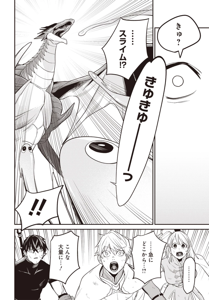 社畜テイマー、可愛いスライムのおかげで無自覚なまま無双する～うっかり国内トップの配信に映り込んで最強がバレました～ 第1.2話 - 9