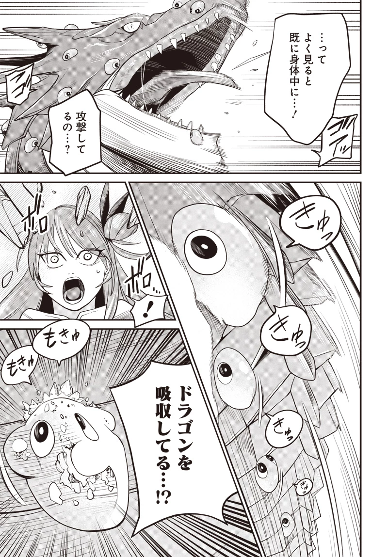 社畜テイマー、可愛いスライムのおかげで無自覚なまま無双する～うっかり国内トップの配信に映り込んで最強がバレました～ 第1.2話 - 10