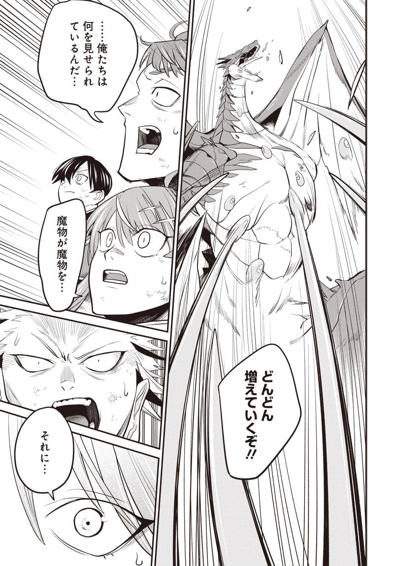 社畜テイマー、可愛いスライムのおかげで無自覚なまま無双する～うっかり国内トップの配信に映り込んで最強がバレました～ 第1.2話 - 12