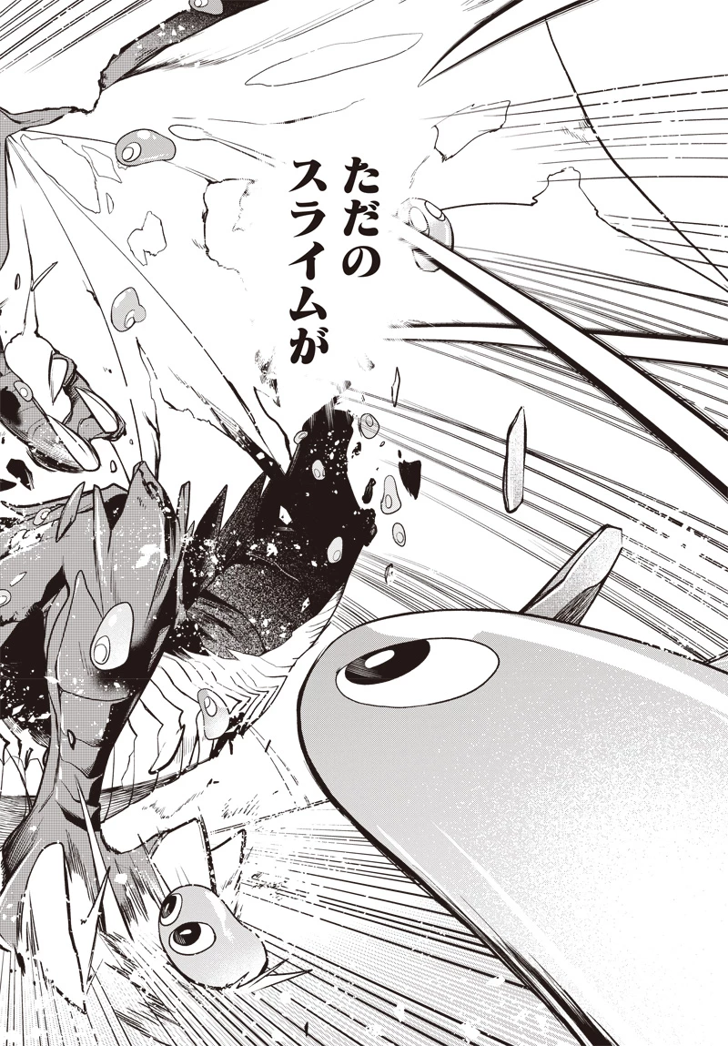 社畜テイマー、可愛いスライムのおかげで無自覚なまま無双する～うっかり国内トップの配信に映り込んで最強がバレました～ 第1.2話 - 13