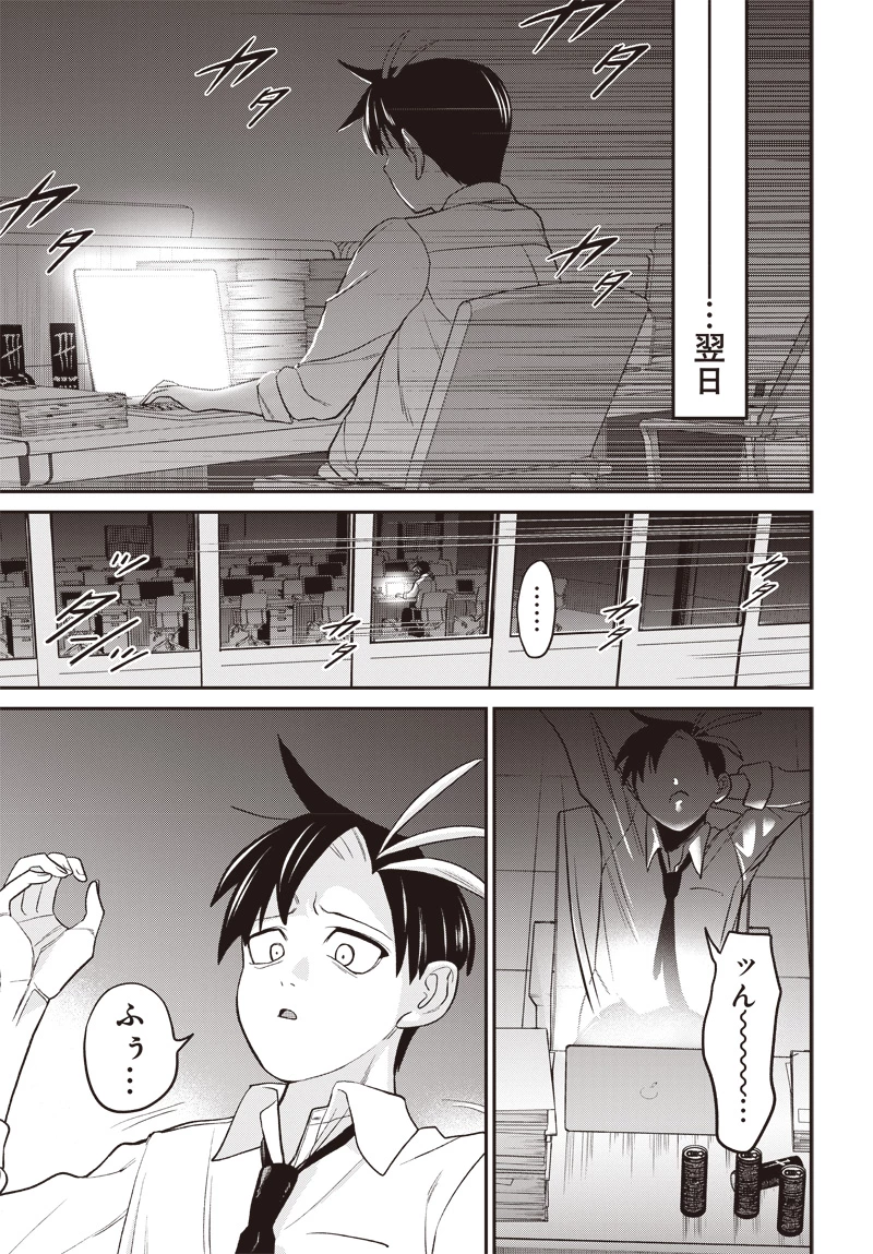 社畜テイマー、可愛いスライムのおかげで無自覚なまま無双する～うっかり国内トップの配信に映り込んで最強がバレました～ 第1.2話 - 18