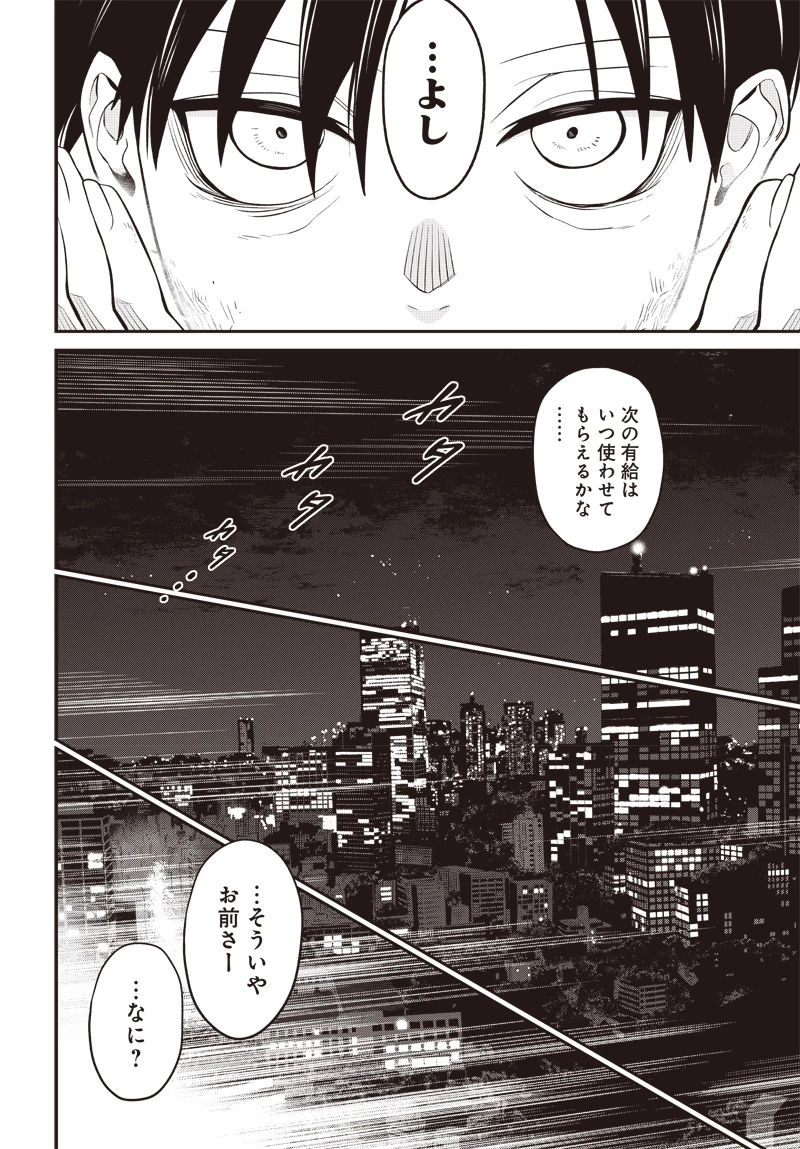 社畜テイマー、可愛いスライムのおかげで無自覚なまま無双する～うっかり国内トップの配信に映り込んで最強がバレました～ 第1.2話 - 21