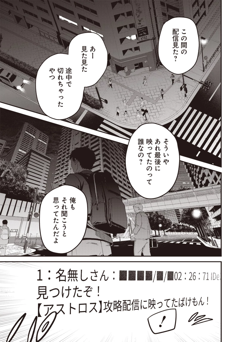 社畜テイマー、可愛いスライムのおかげで無自覚なまま無双する～うっかり国内トップの配信に映り込んで最強がバレました～ 第1.2話 - 22