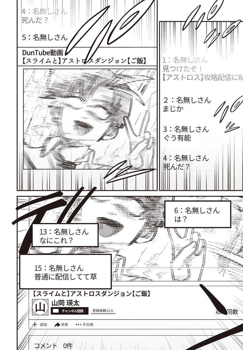 社畜テイマー、可愛いスライムのおかげで無自覚なまま無双する～うっかり国内トップの配信に映り込んで最強がバレました～ 第1.2話 - 23