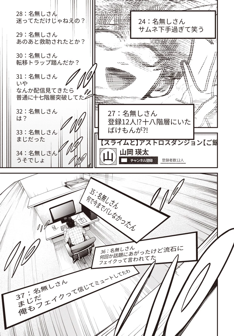 社畜テイマー、可愛いスライムのおかげで無自覚なまま無双する～うっかり国内トップの配信に映り込んで最強がバレました～ 第1.2話 - 24