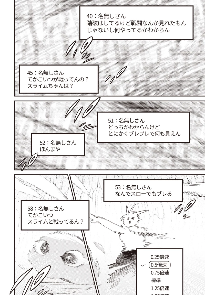 社畜テイマー、可愛いスライムのおかげで無自覚なまま無双する～うっかり国内トップの配信に映り込んで最強がバレました～ 第1.2話 - 25
