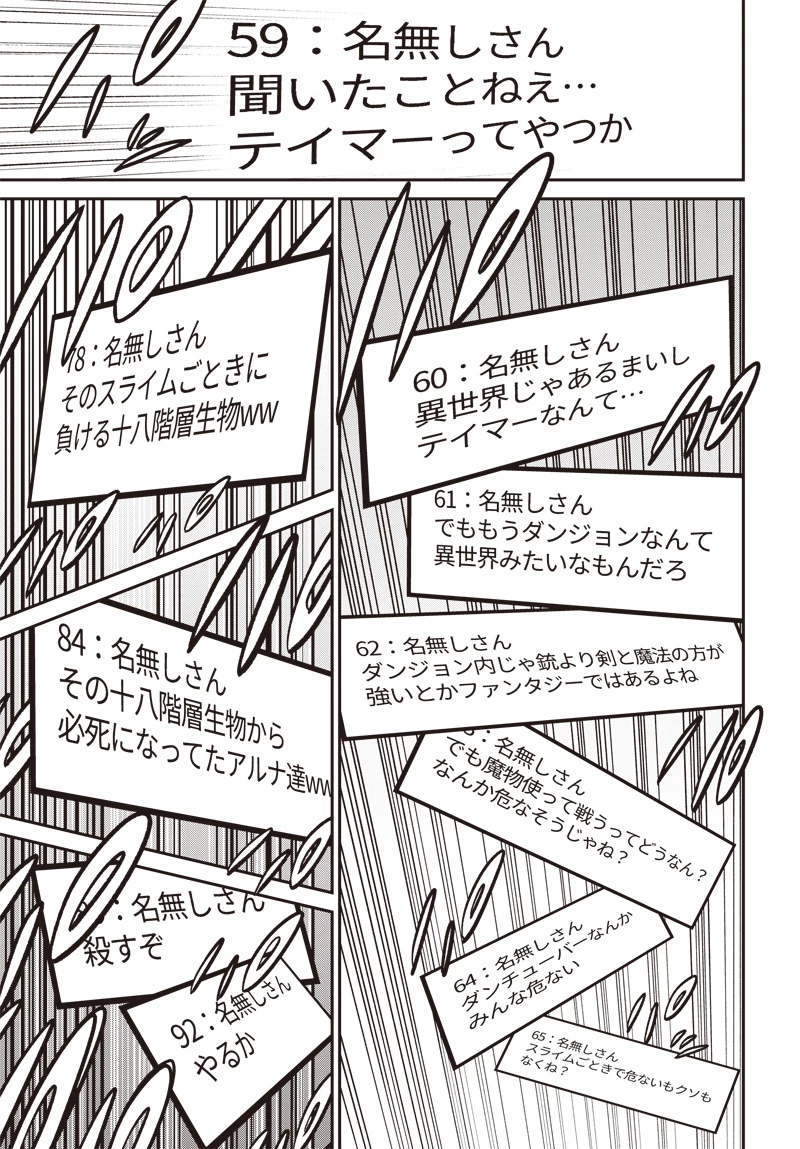 社畜テイマー、可愛いスライムのおかげで無自覚なまま無双する～うっかり国内トップの配信に映り込んで最強がバレました～ 第1.2話 - 26
