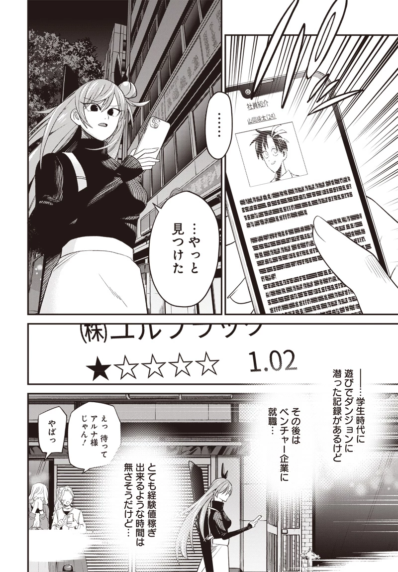 社畜テイマー、可愛いスライムのおかげで無自覚なまま無双する～うっかり国内トップの配信に映り込んで最強がバレました～ 第1.2話 - 27