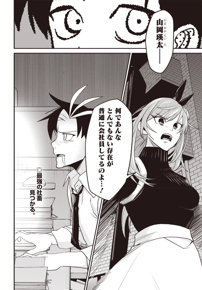 社畜テイマー、可愛いスライムのおかげで無自覚なまま無双する～うっかり国内トップの配信に映り込んで最強がバレました～ 第1.2話 - 29