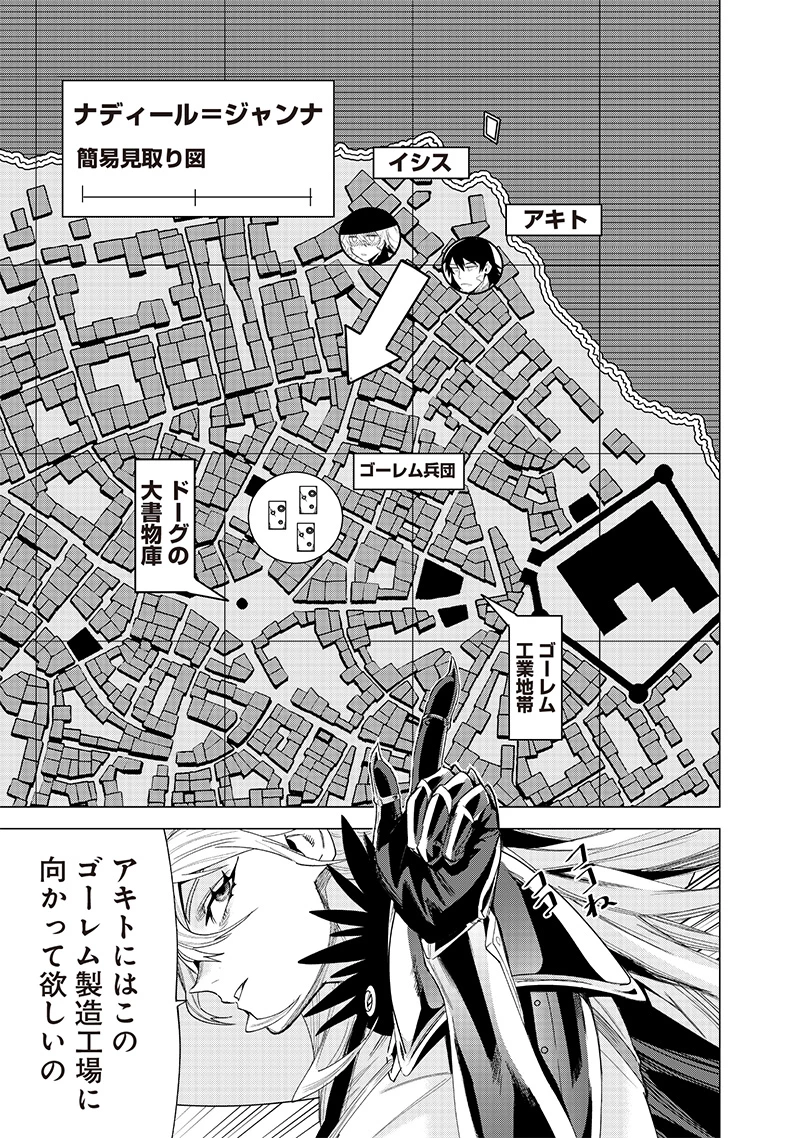 魔道機巧～壊れた勇者の復讐譚～ 第11.2話 - 1