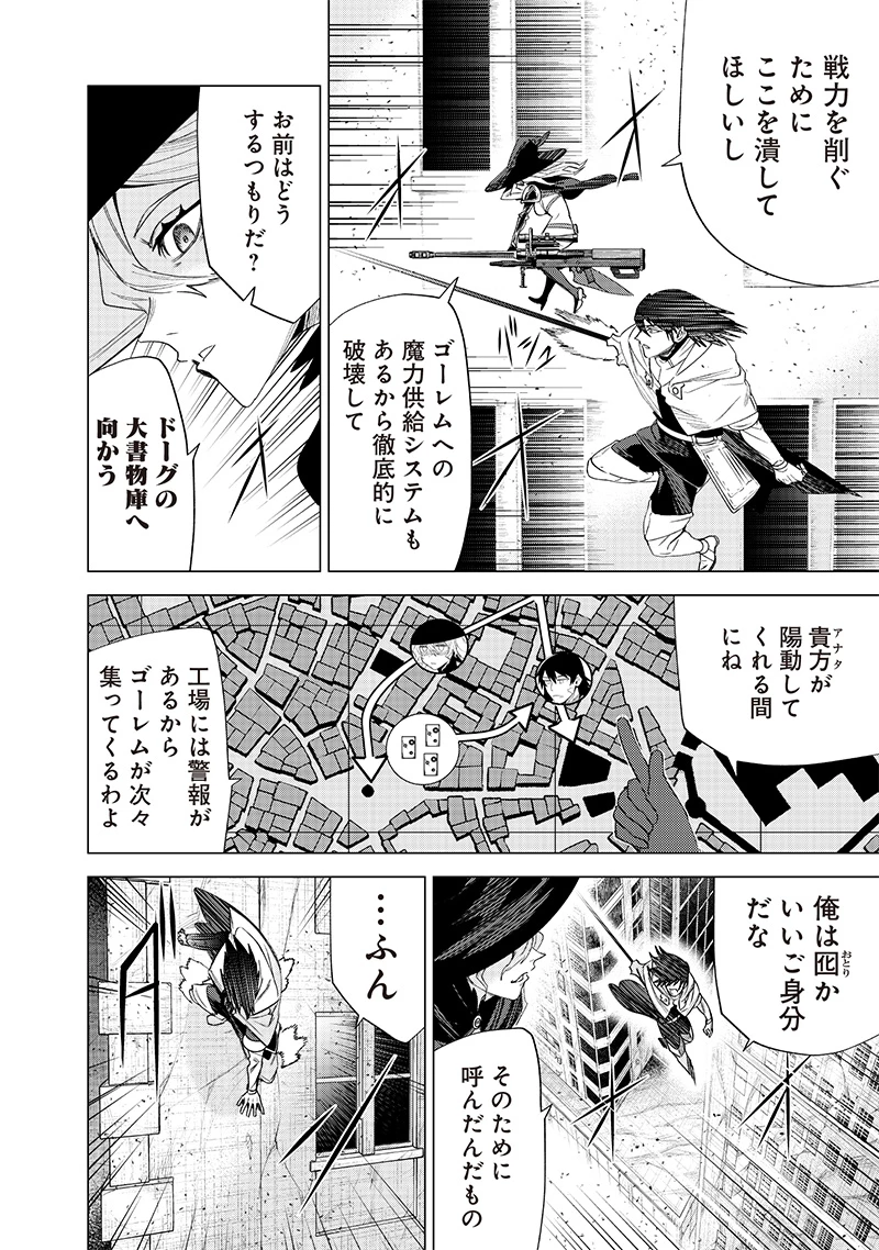 魔道機巧～壊れた勇者の復讐譚～ 第11.2話 - 2