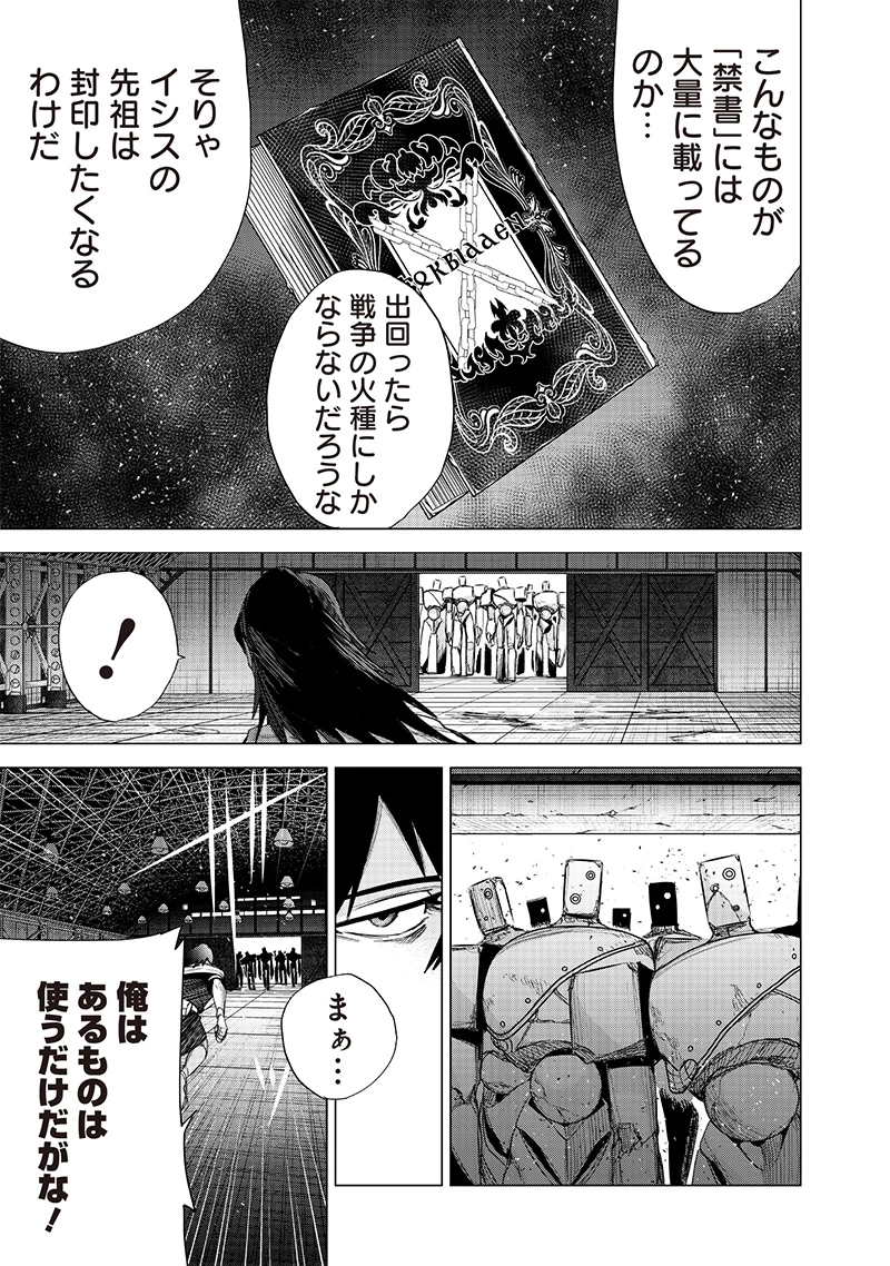 魔道機巧～壊れた勇者の復讐譚～ 第11.2話 - 7