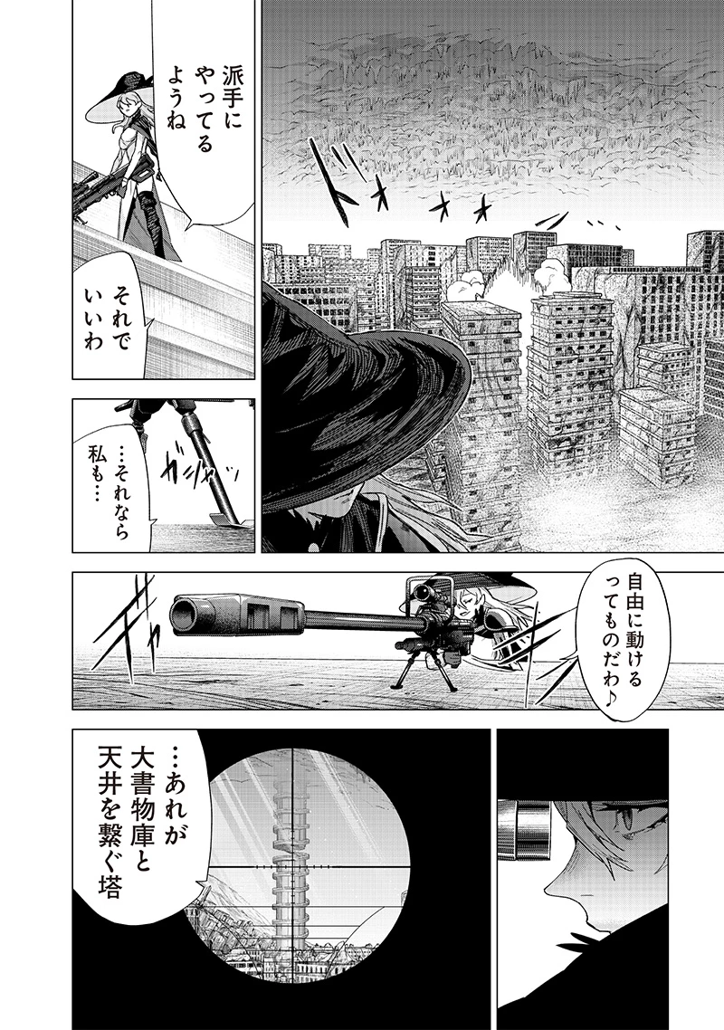 魔道機巧～壊れた勇者の復讐譚～ 第11.2話 - 8