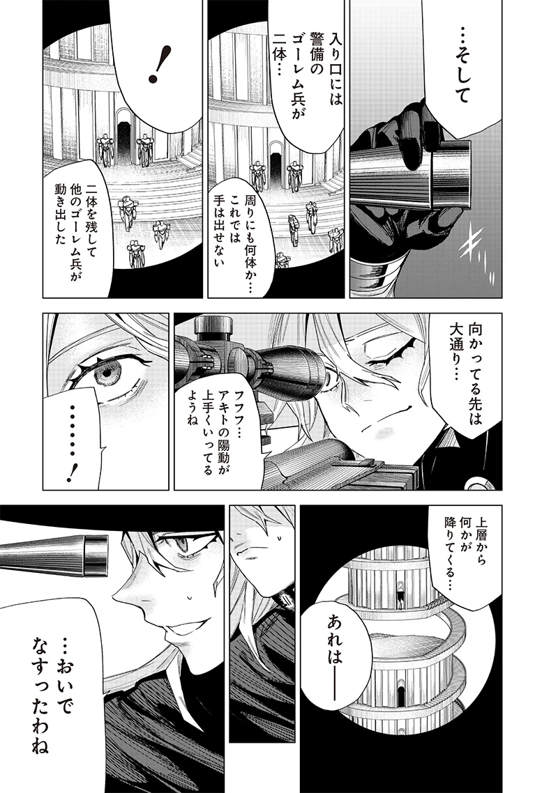 魔道機巧～壊れた勇者の復讐譚～ 第11.2話 - 9