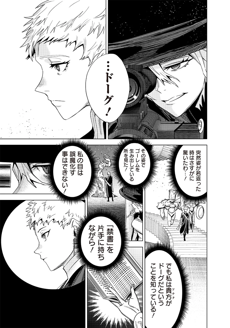 魔道機巧～壊れた勇者の復讐譚～ 第11.2話 - 11