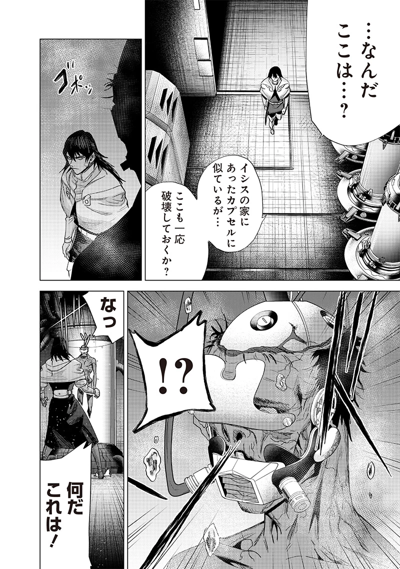 魔道機巧～壊れた勇者の復讐譚～ 第11.2話 - 16