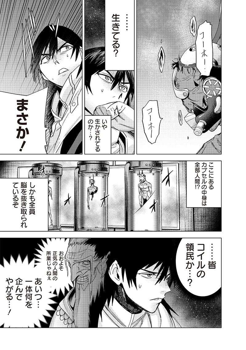 魔道機巧～壊れた勇者の復讐譚～ 第11.2話 - 17