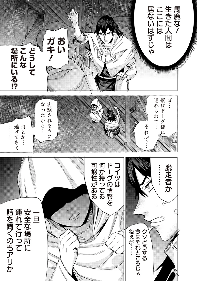 魔道機巧～壊れた勇者の復讐譚～ 第11.2話 - 19