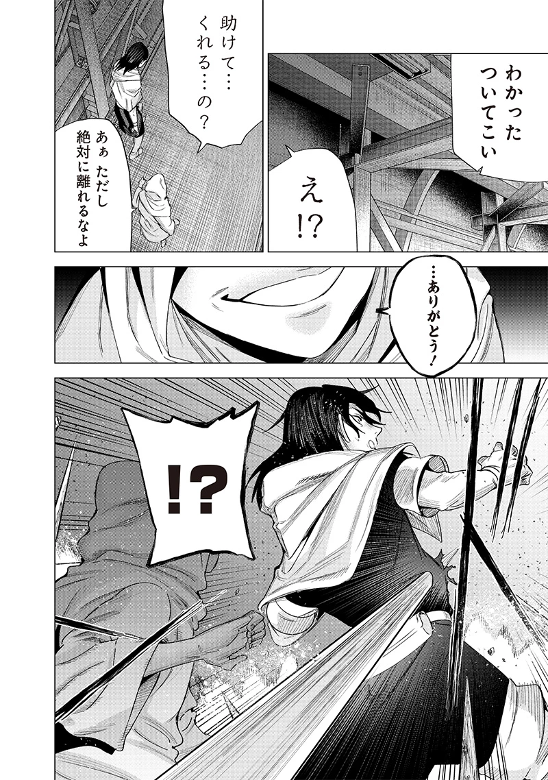 魔道機巧～壊れた勇者の復讐譚～ 第11.2話 - 20