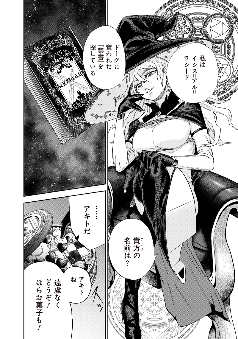 魔道機巧～壊れた勇者の復讐譚～ 第11.1話 - 2