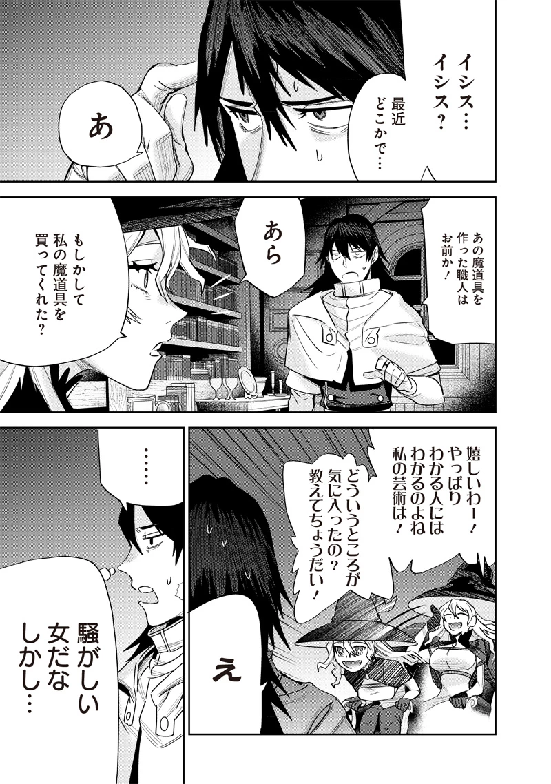 魔道機巧～壊れた勇者の復讐譚～ 第11.1話 - 3