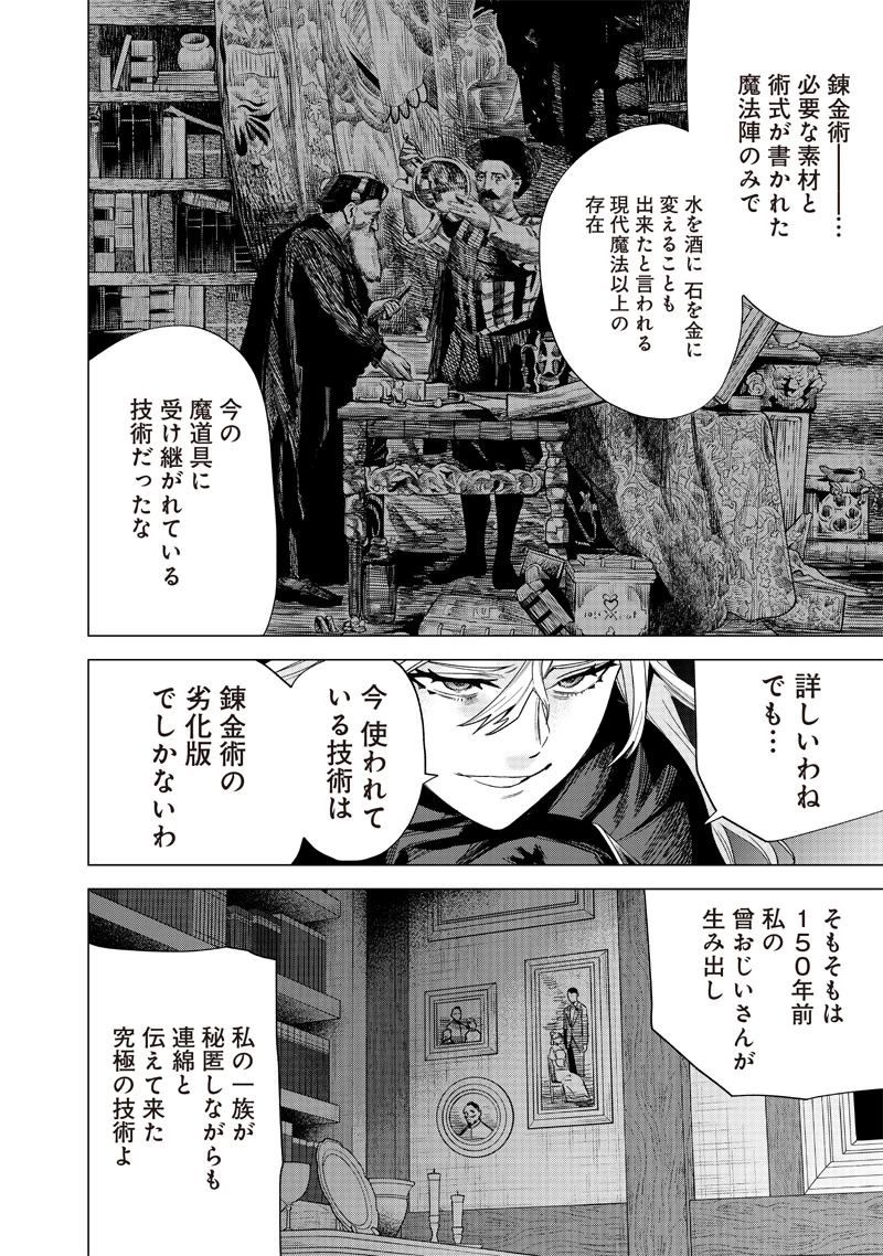 魔道機巧～壊れた勇者の復讐譚～ 第11.1話 - 4