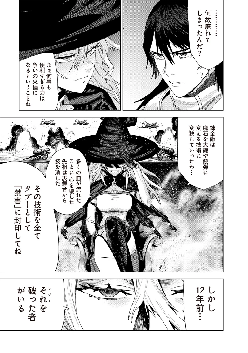 魔道機巧～壊れた勇者の復讐譚～ 第11.1話 - 5