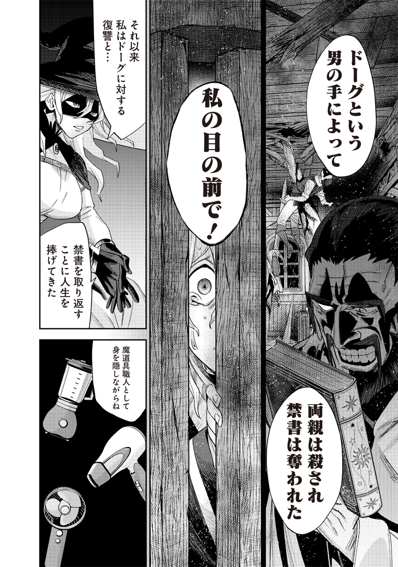 魔道機巧～壊れた勇者の復讐譚～ 第11.1話 - 6