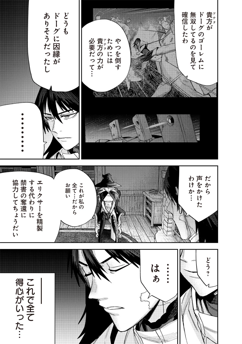 魔道機巧～壊れた勇者の復讐譚～ 第11.1話 - 7