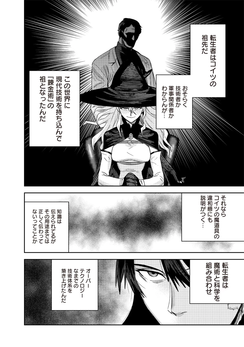 魔道機巧～壊れた勇者の復讐譚～ 第11.1話 - 8