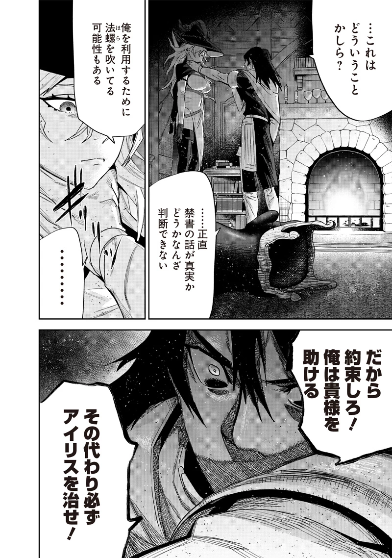 魔道機巧～壊れた勇者の復讐譚～ 第11.1話 - 10