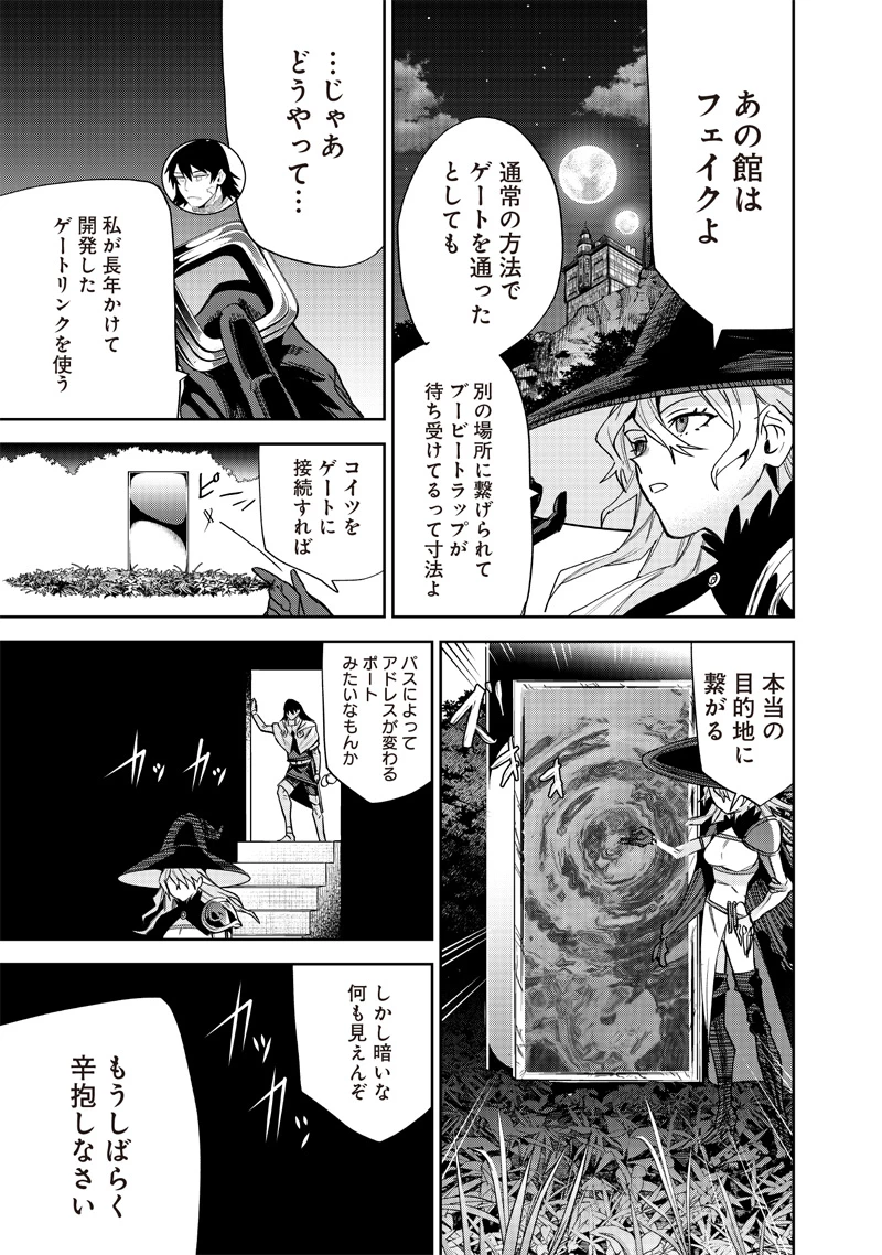 魔道機巧～壊れた勇者の復讐譚～ 第11.1話 - 13