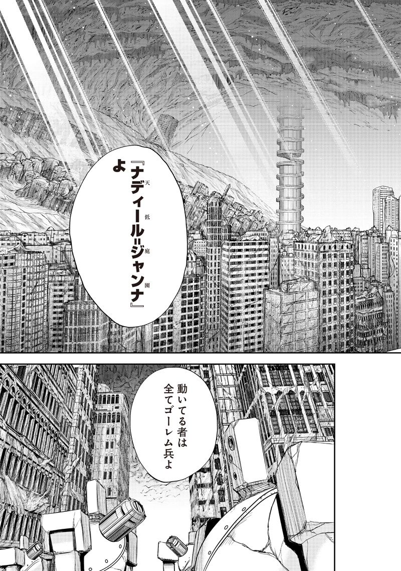 魔道機巧～壊れた勇者の復讐譚～ 第11.1話 - 15