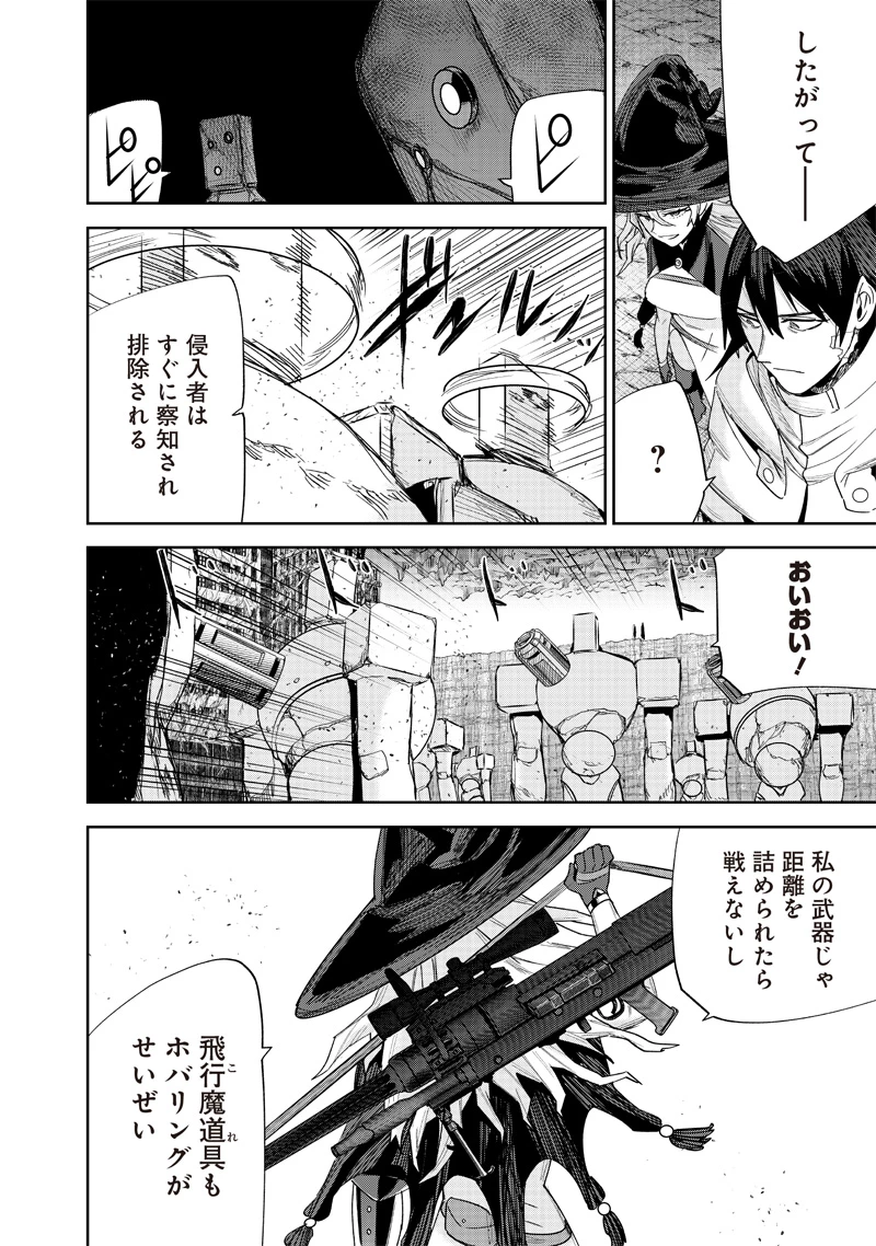 魔道機巧～壊れた勇者の復讐譚～ 第11.1話 - 16