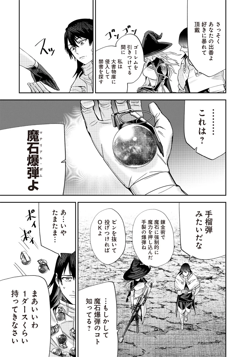 魔道機巧～壊れた勇者の復讐譚～ 第11.1話 - 17