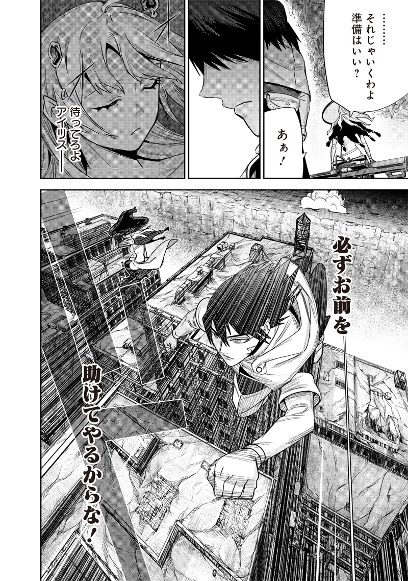 魔道機巧～壊れた勇者の復讐譚～ 第11.1話 - 18