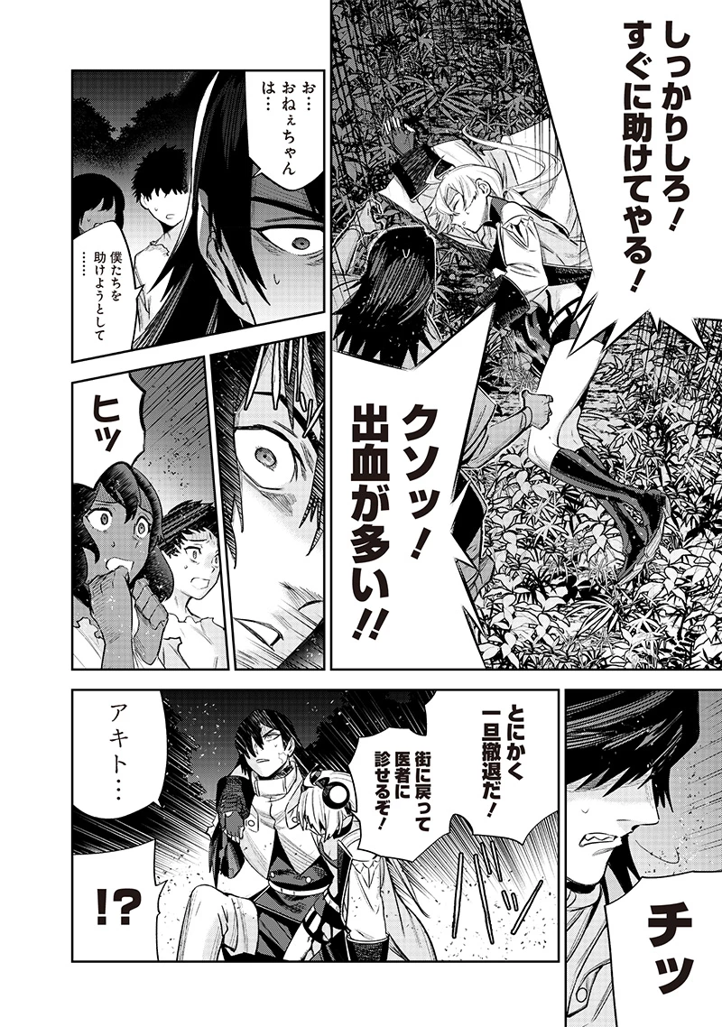 魔道機巧～壊れた勇者の復讐譚～ 第10.2話 - 2