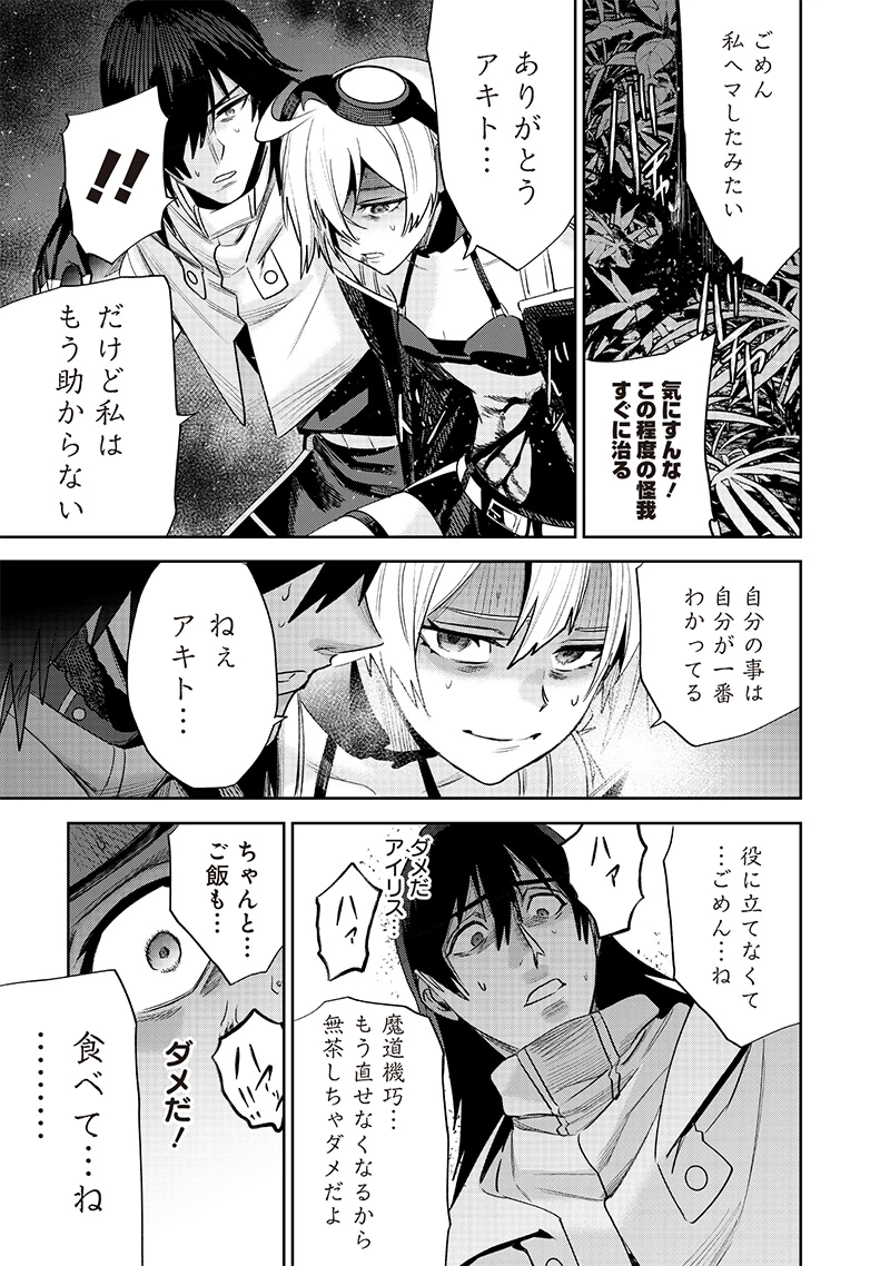 魔道機巧～壊れた勇者の復讐譚～ 第10.2話 - 3