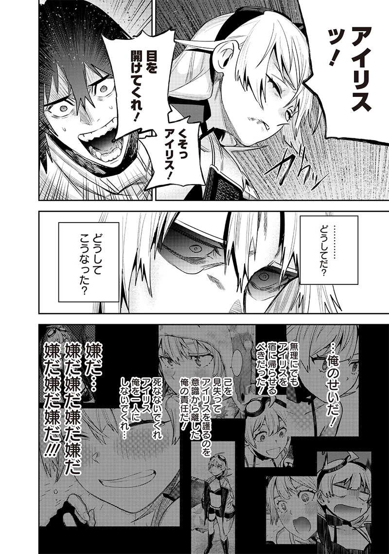 魔道機巧～壊れた勇者の復讐譚～ 第10.2話 - 4
