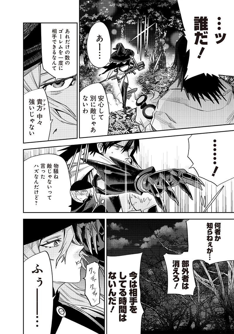 魔道機巧～壊れた勇者の復讐譚～ 第10.2話 - 10