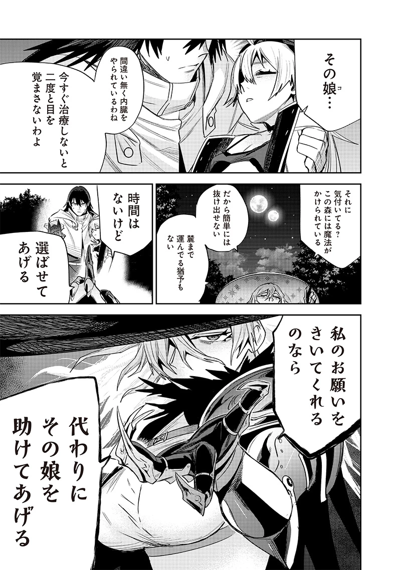 魔道機巧～壊れた勇者の復讐譚～ 第10.2話 - 11