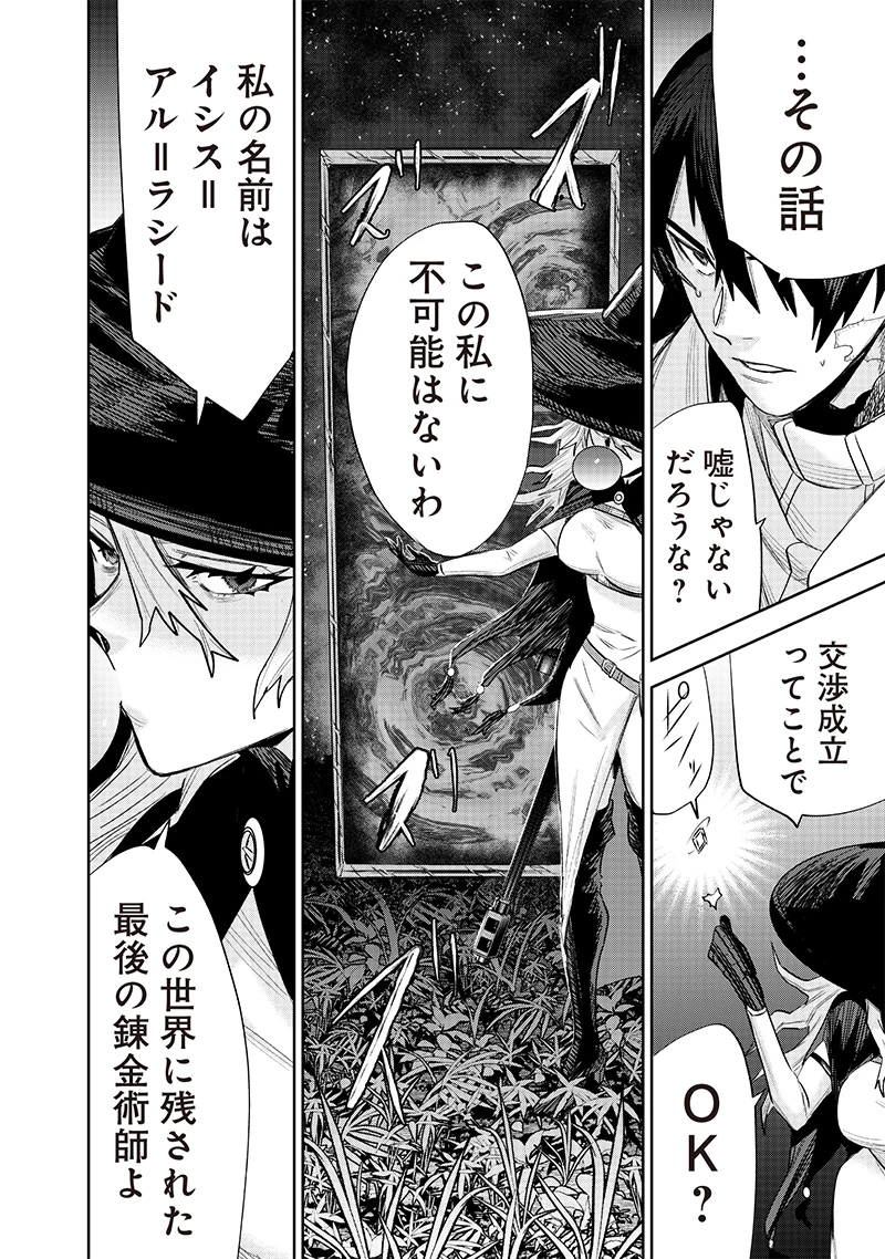 魔道機巧～壊れた勇者の復讐譚～ 第10.2話 - 12