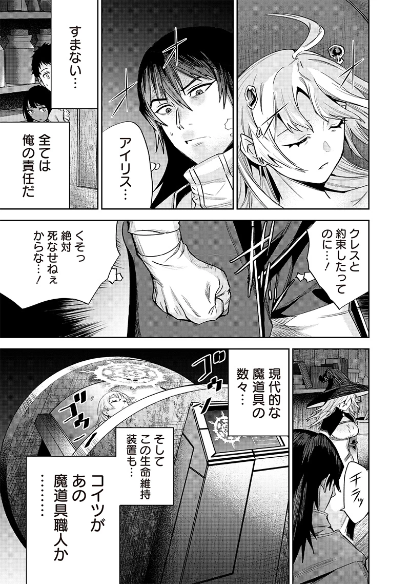 魔道機巧～壊れた勇者の復讐譚～ 第10.2話 - 15