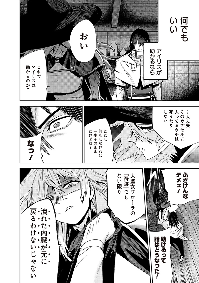 魔道機巧～壊れた勇者の復讐譚～ 第10.2話 - 16