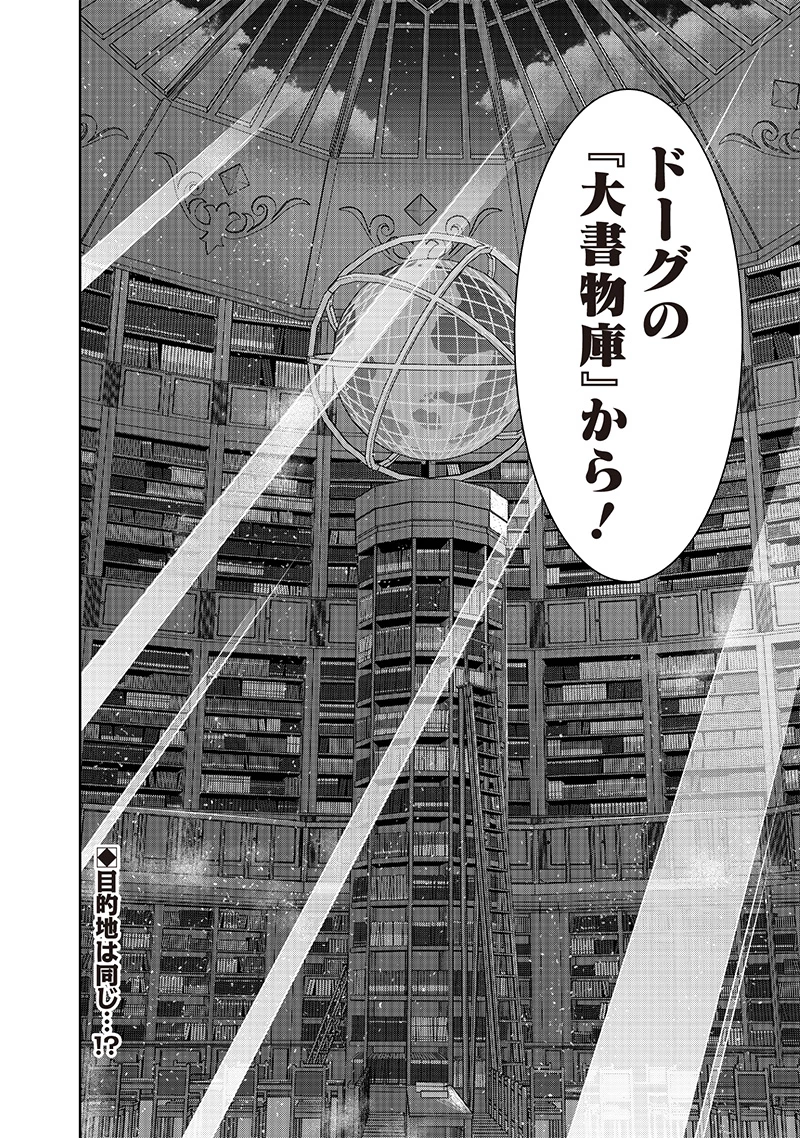 魔道機巧～壊れた勇者の復讐譚～ 第10.2話 - 20